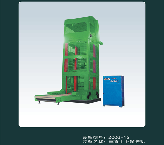 垂直上下输送机